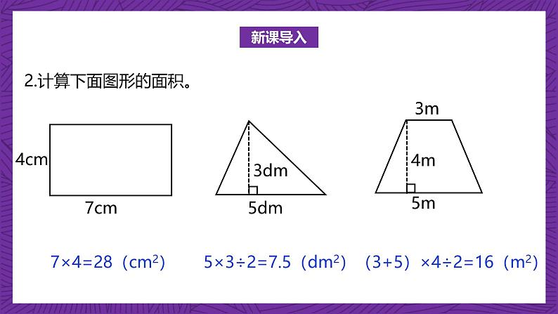 北师大版小学数学五上 6.2《探索活动：成长的脚印》课件+教案05