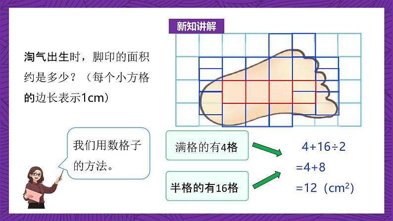 北师大版小学数学五上 6.2《探索活动：成长的脚印》课件+教案08