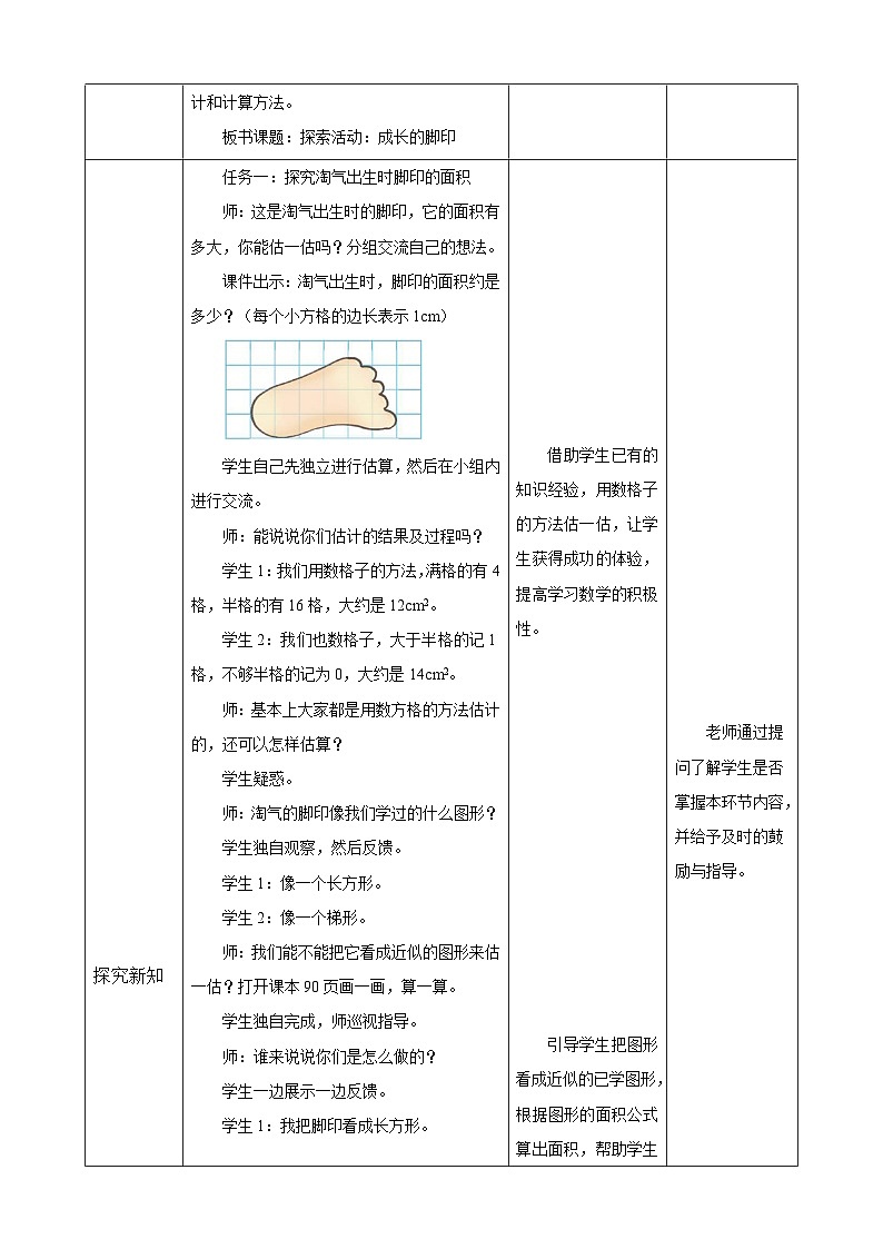 北师大版小学数学五上 6.2《探索活动：成长的脚印》课件+教案02