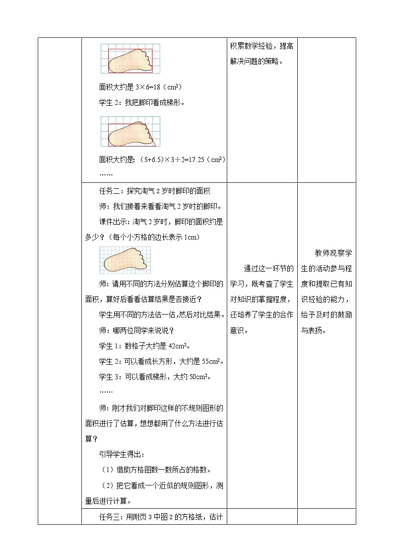 北师大版小学数学五上 6.2《探索活动：成长的脚印》课件+教案03