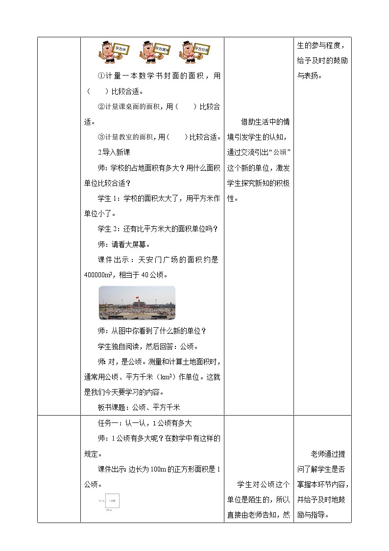 北师大版小学数学五上 6.3《公顷、平方千米》课件+教案02