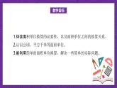 北师大版小学数学五上 6.3《公顷、平方千米》课件+教案