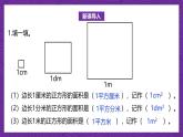 北师大版小学数学五上 6.3《公顷、平方千米》课件+教案
