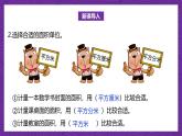 北师大版小学数学五上 6.3《公顷、平方千米》课件+教案