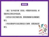 北师大版小学数学五上 数学好玩《设计秋游方案》课件+教案