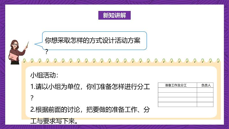 北师大版小学数学五上 数学好玩《设计秋游方案》课件+教案08