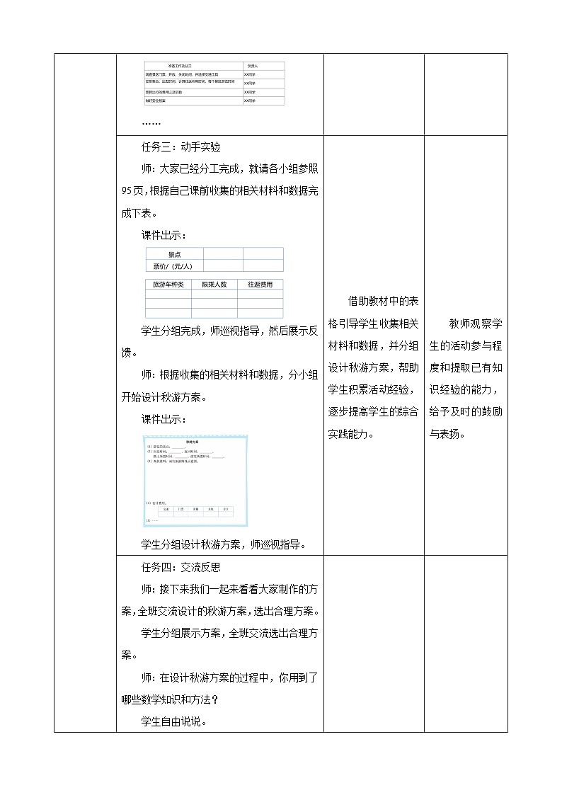 北师大版小学数学五上 数学好玩《设计秋游方案》课件+教案03