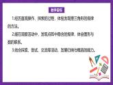 北师大版小学数学五上 数学好玩《图形中的规律》课件+教案