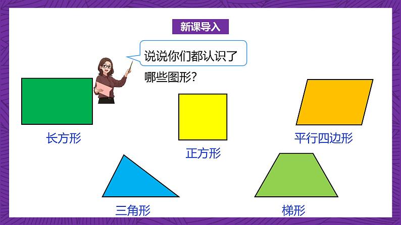 北师大版小学数学五上 数学好玩《图形中的规律》课件+教案04