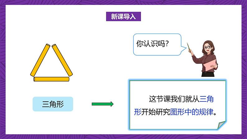 北师大版小学数学五上 数学好玩《图形中的规律》课件+教案05