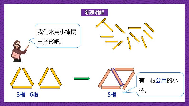 北师大版小学数学五上 数学好玩《图形中的规律》课件+教案06