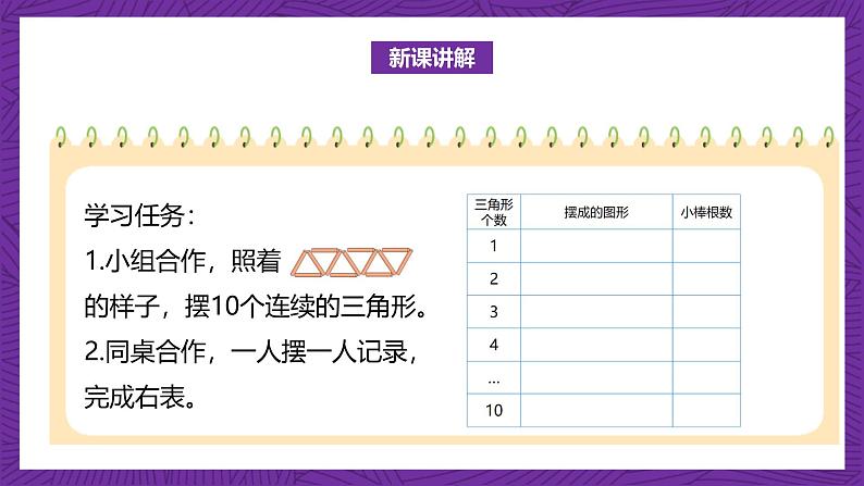 北师大版小学数学五上 数学好玩《图形中的规律》课件+教案07