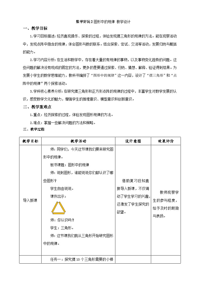 北师大版小学数学五上 数学好玩《图形中的规律》课件+教案01