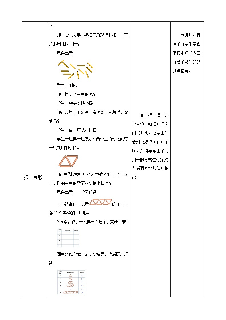 北师大版小学数学五上 数学好玩《图形中的规律》课件+教案02