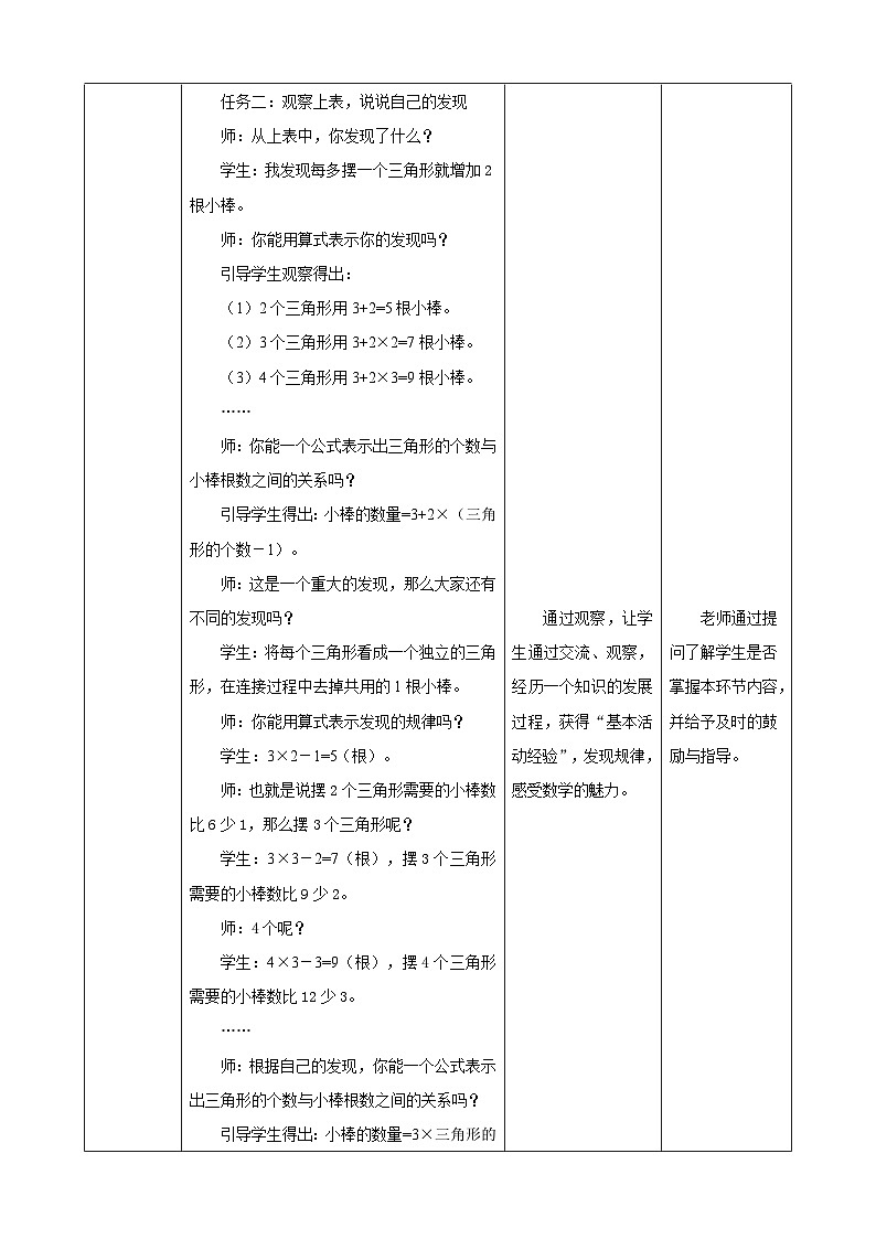北师大版小学数学五上 数学好玩《图形中的规律》课件+教案03