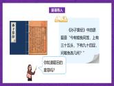 北师大版小学数学五上 数学好玩《尝试与猜测》课件+教案