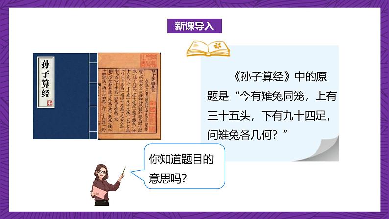 北师大版小学数学五上 数学好玩《尝试与猜测》课件+教案04