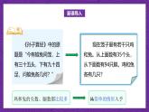 北师大版小学数学五上 数学好玩《尝试与猜测》课件+教案