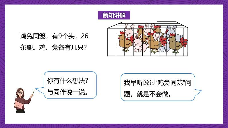 北师大版小学数学五上 数学好玩《尝试与猜测》课件+教案07