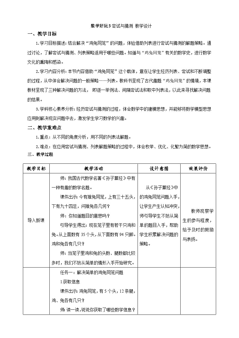 北师大版小学数学五上 数学好玩《尝试与猜测》课件+教案01