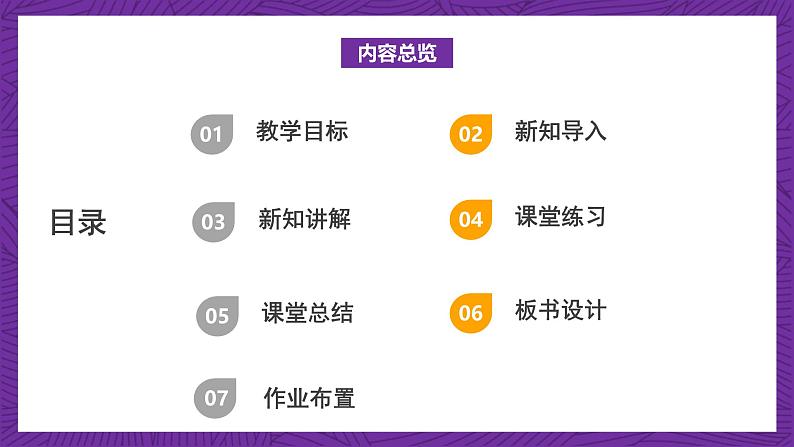 北师大版小学数学五上 7.1《谁先走》课件+教案02