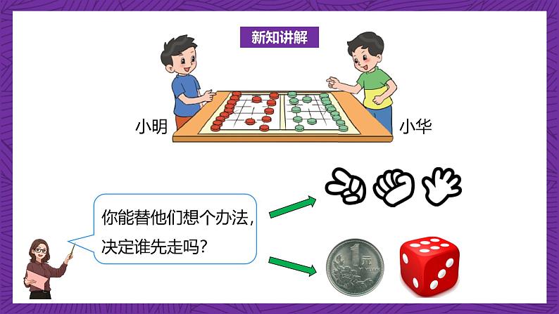 北师大版小学数学五上 7.1《谁先走》课件+教案05