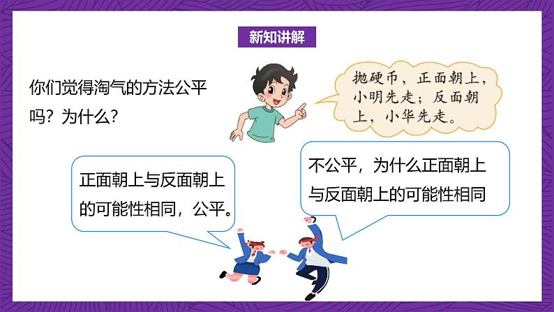 北师大版小学数学五上 7.1《谁先走》课件+教案07