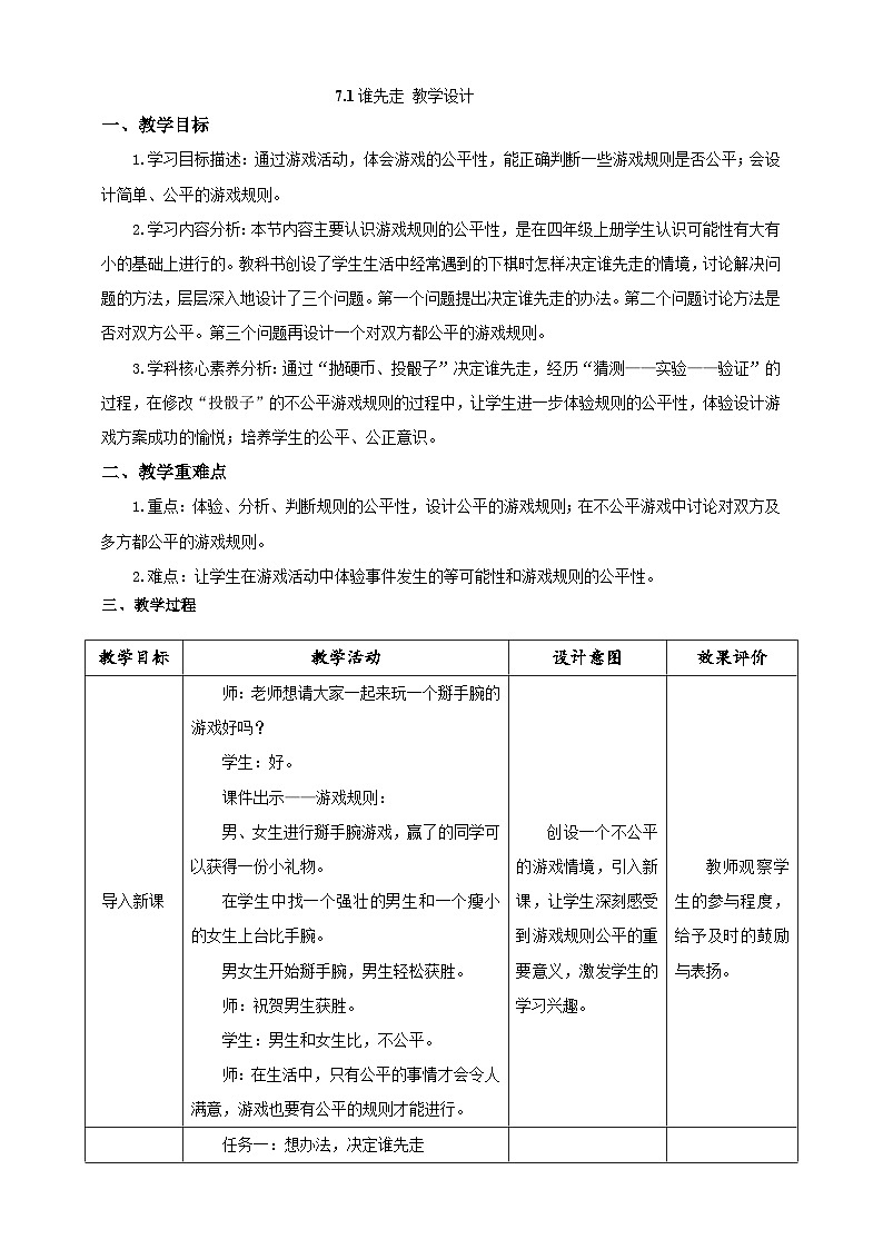北师大版小学数学五上 7.1《谁先走》课件+教案01