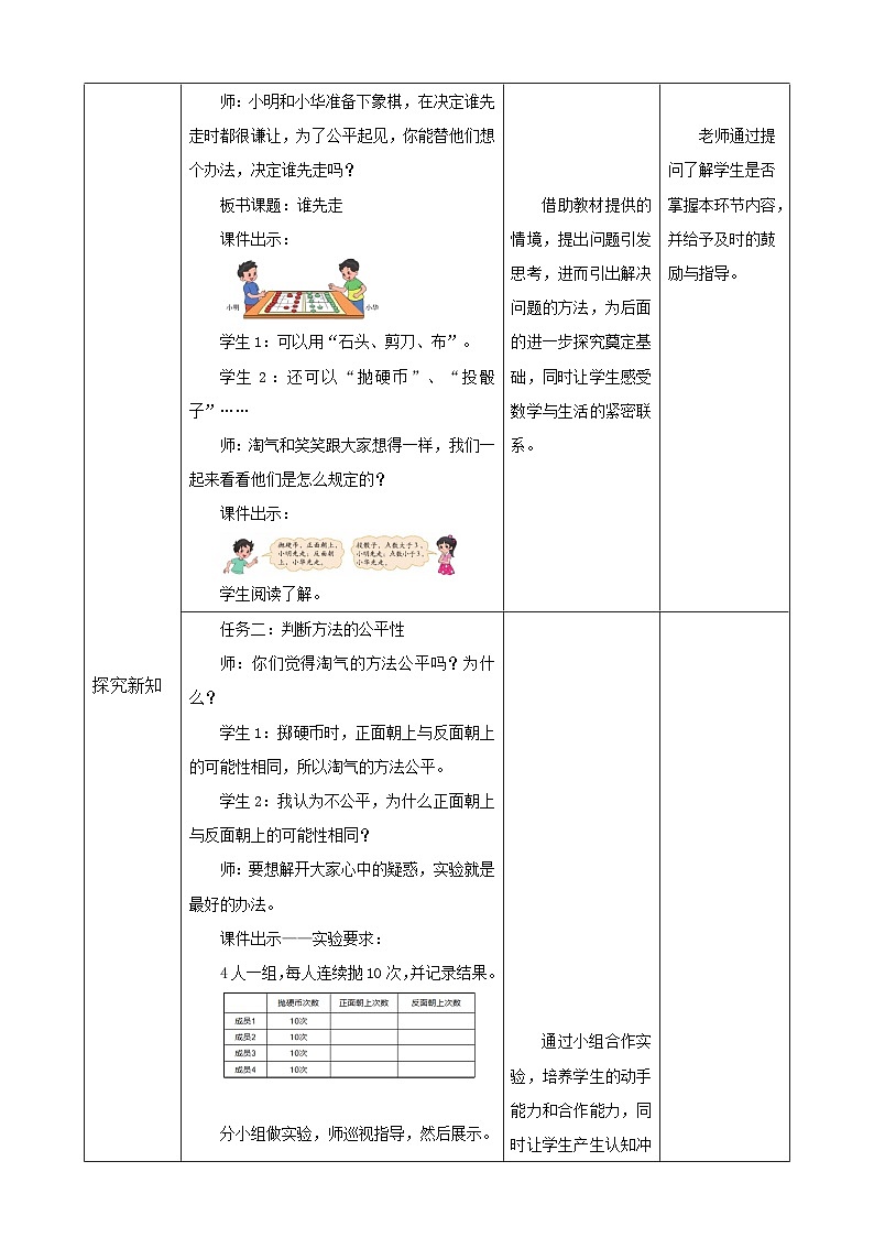 北师大版小学数学五上 7.1《谁先走》课件+教案02