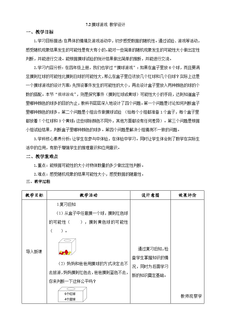 北师大版小学数学五上 7.2《摸球游戏》课件+教案01