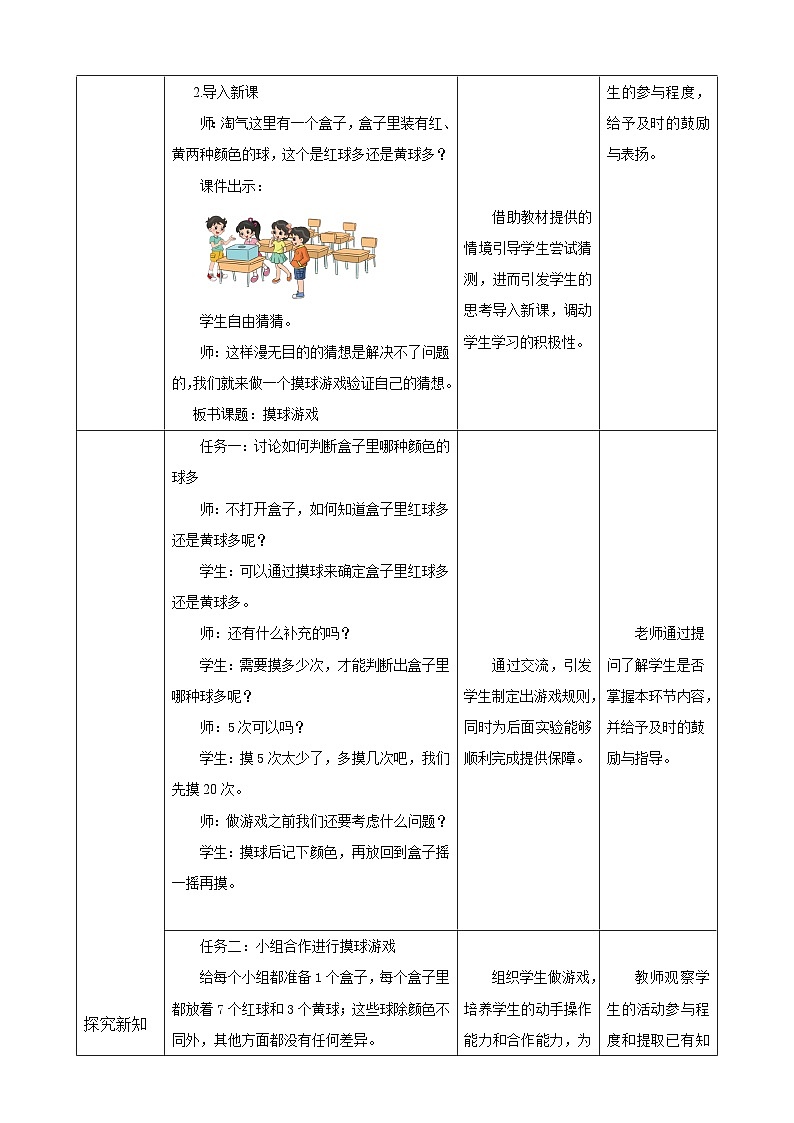 北师大版小学数学五上 7.2《摸球游戏》课件+教案02