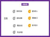 北师大版小学数学五上 7.2《摸球游戏》课件+教案