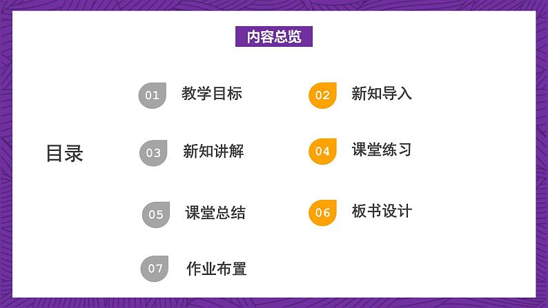 北师大版小学数学五上 7.2《摸球游戏》课件+教案02