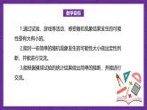 北师大版小学数学五上 7.2《摸球游戏》课件+教案