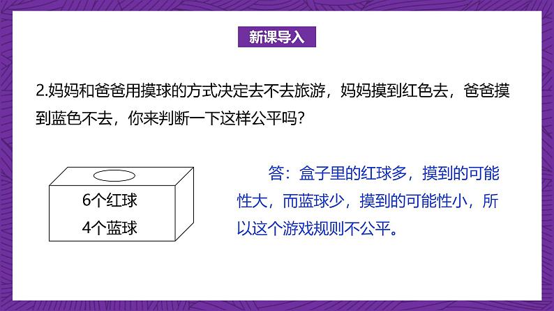 北师大版小学数学五上 7.2《摸球游戏》课件+教案05
