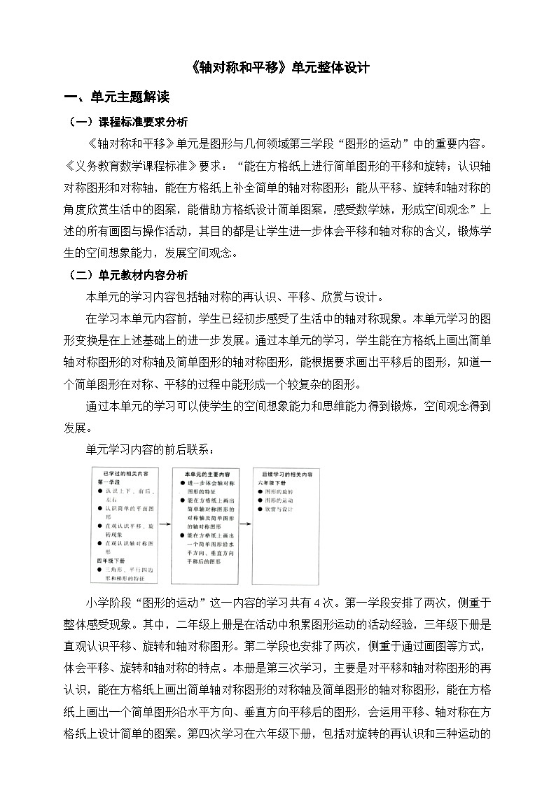 北师大版小学数学五上 单元整体教学设计01