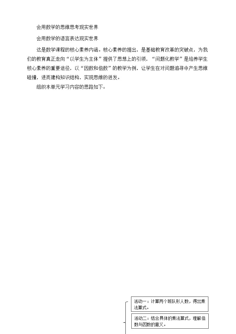北师大版小学数学五上 单元整体教学设计03