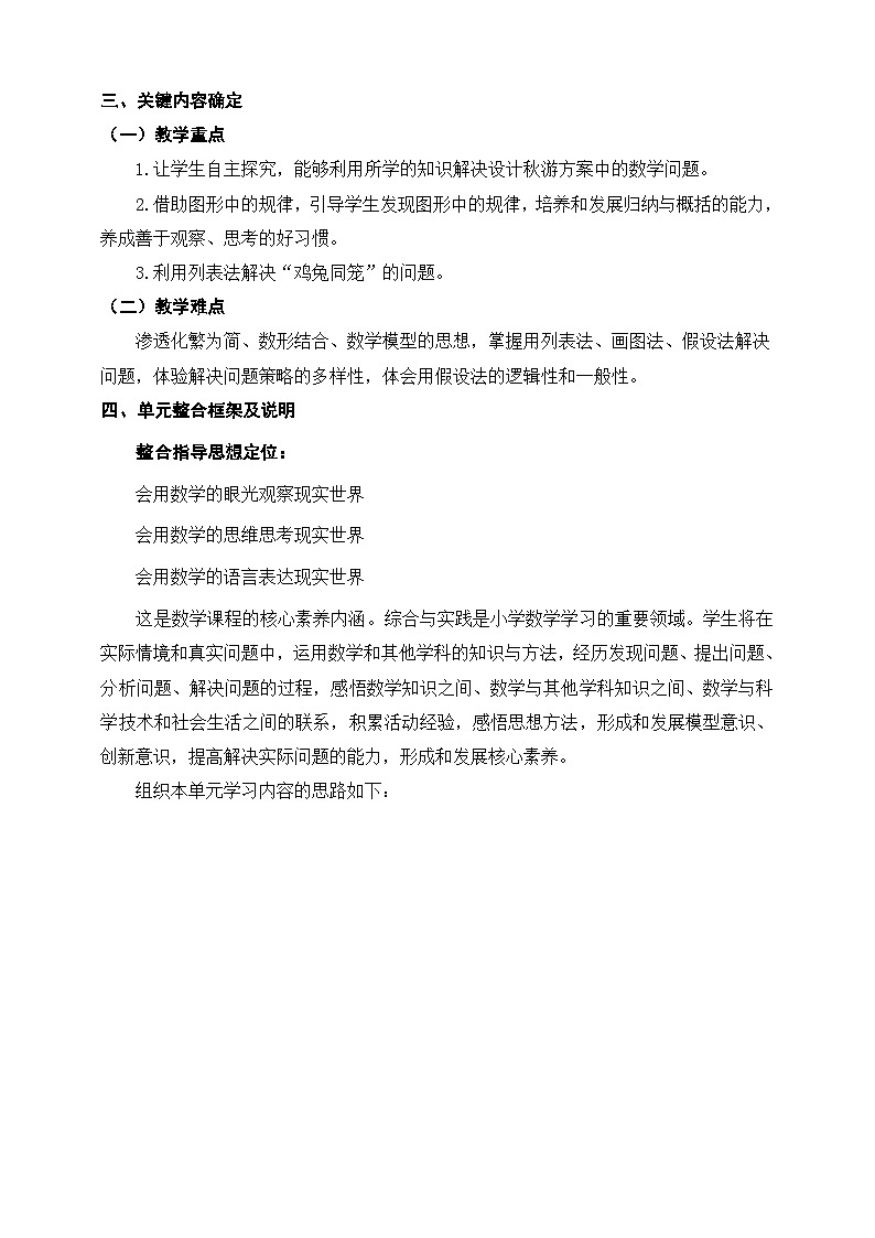 北师大版小学数学五上 单元整体教学设计02