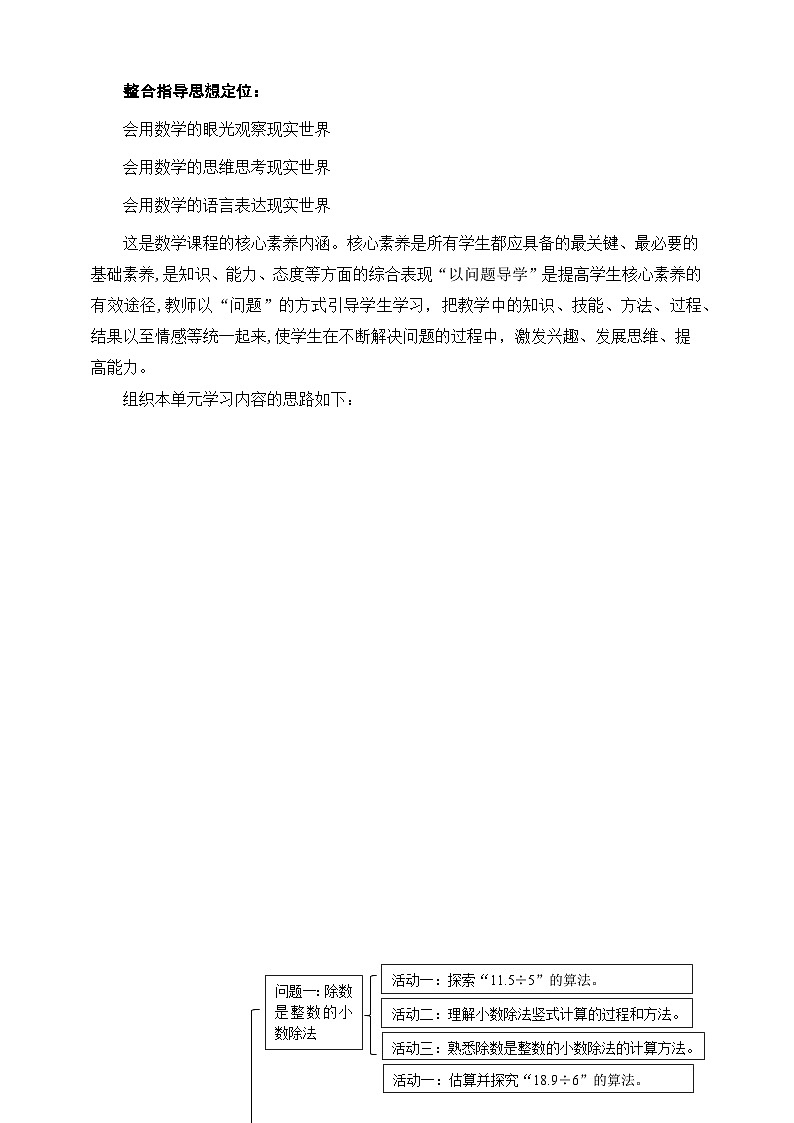 北师大版小学数学五上 单元整体教学设计03