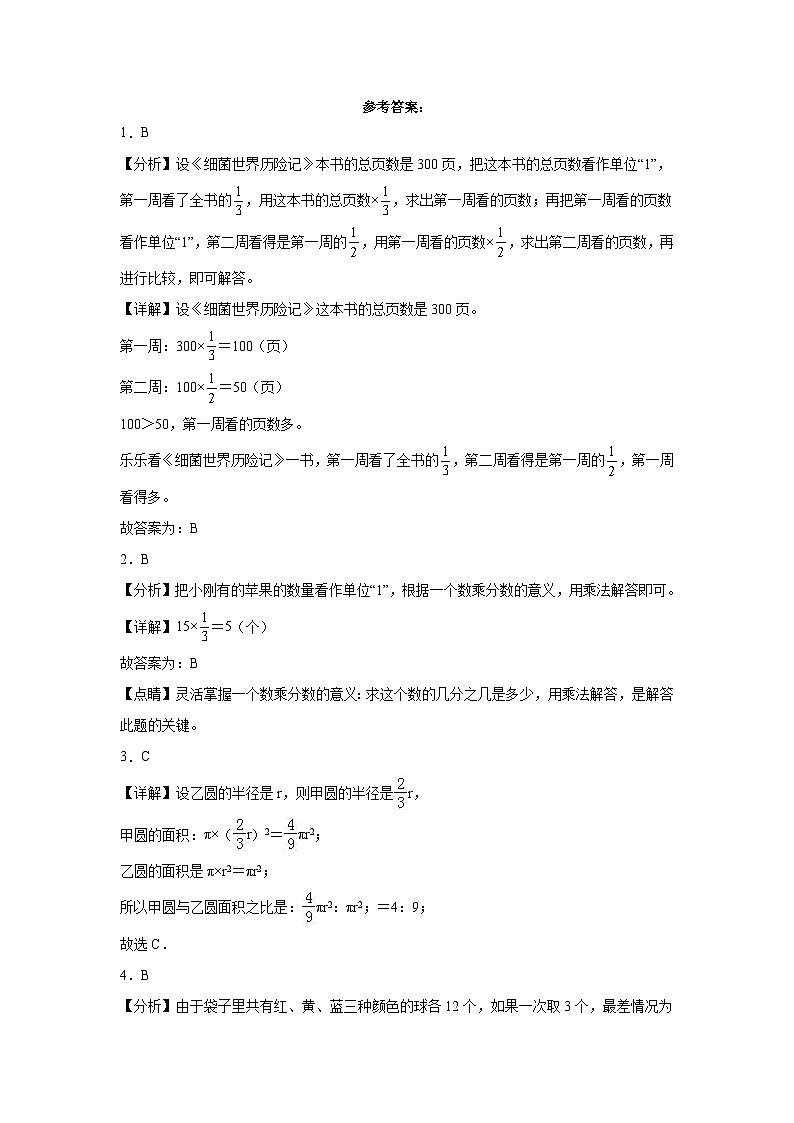 小升初重点中学分班考押题卷 (试题)-2023-2024学年六年级下册数学北师大版第3页