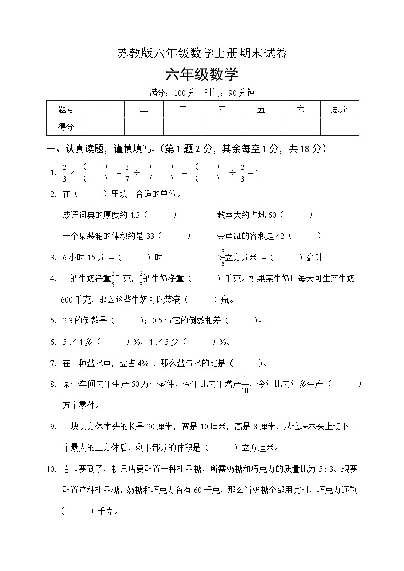 期末试卷（试题）-2024-2025学年六年级上册数学苏教版01