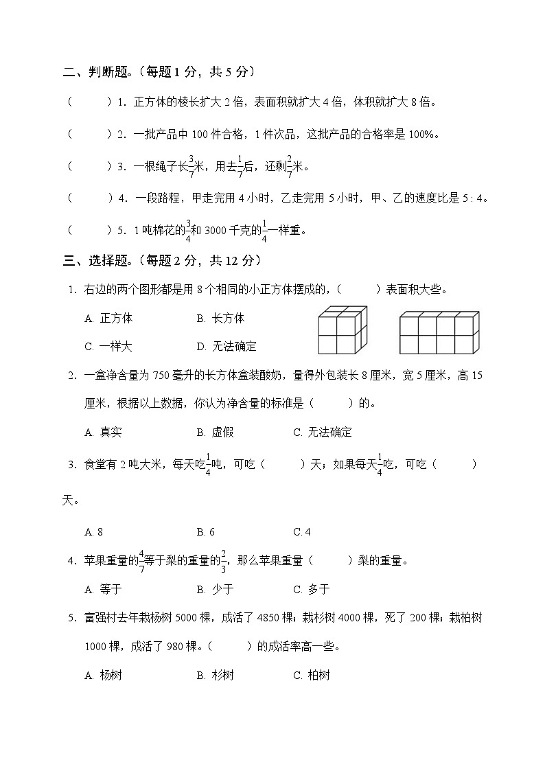 期末试卷（试题）-2024-2025学年六年级上册数学苏教版02