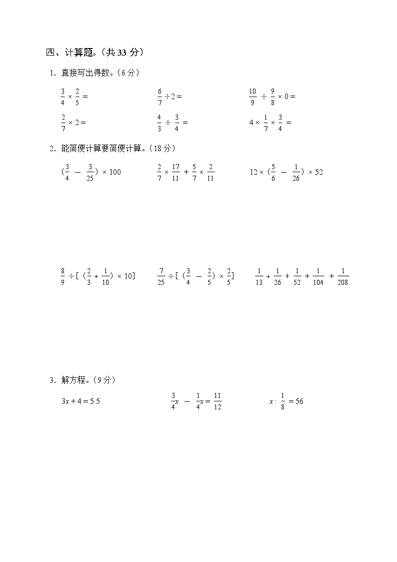 期末试卷（试题）-2024-2025学年六年级上册数学苏教版03