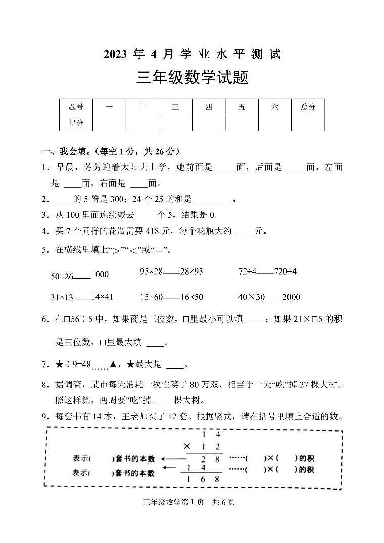 山东省菏泽市巨野县2022-2023学年三年级下学期期中考试数学试题01
