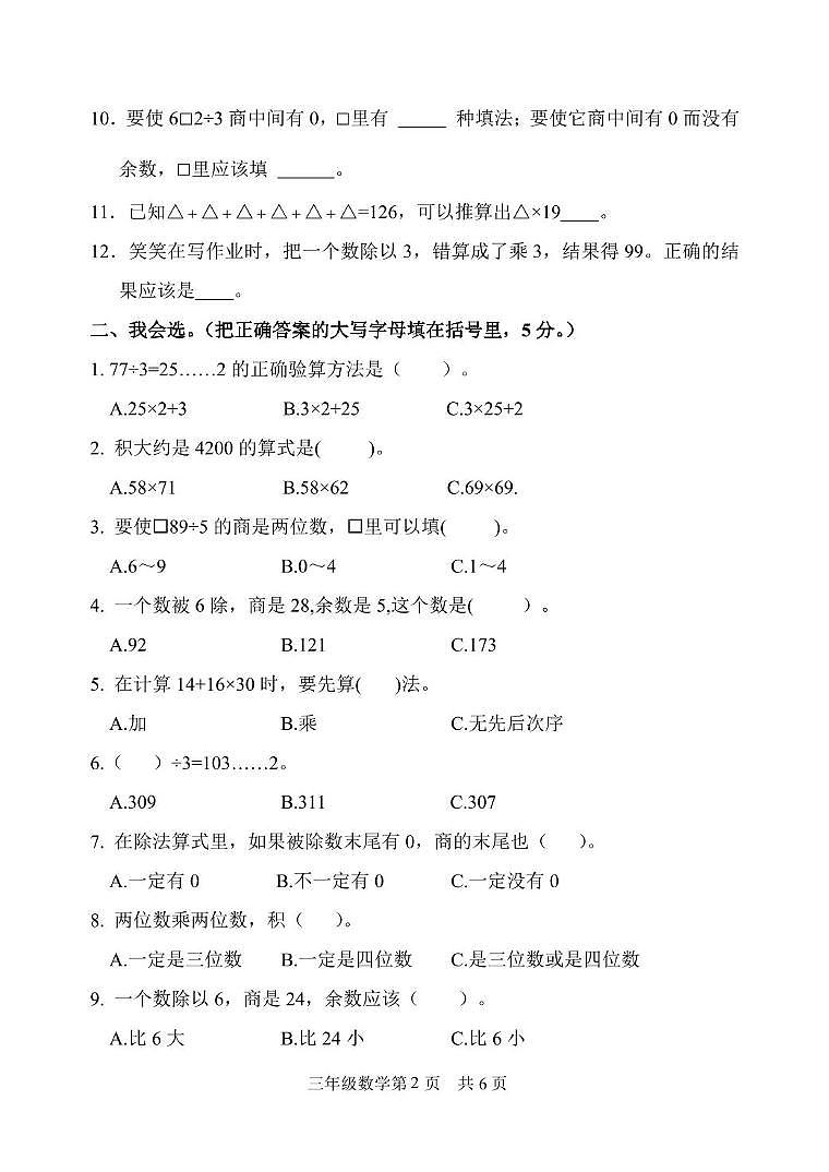 山东省菏泽市巨野县2022-2023学年三年级下学期期中考试数学试题02