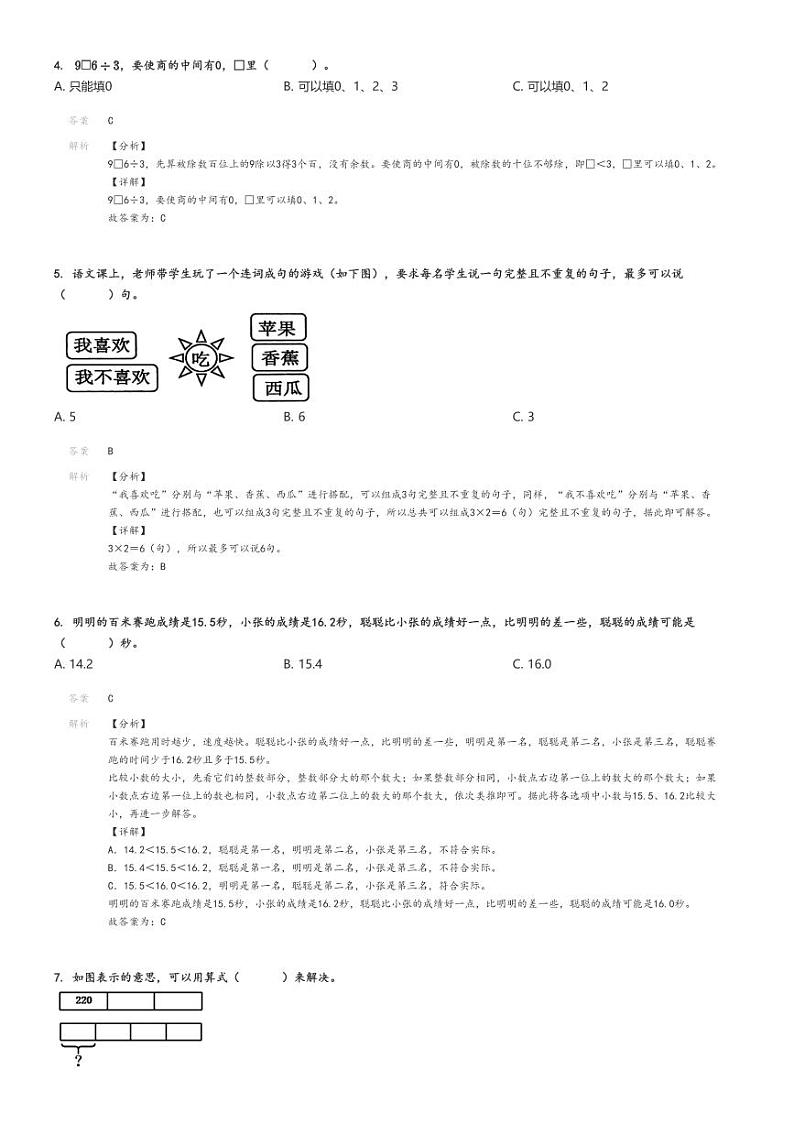 [数学]2023～2024学年湖南郴州三年级下学期期末数学试卷(人教版学业质量抽测)解析版第2页
