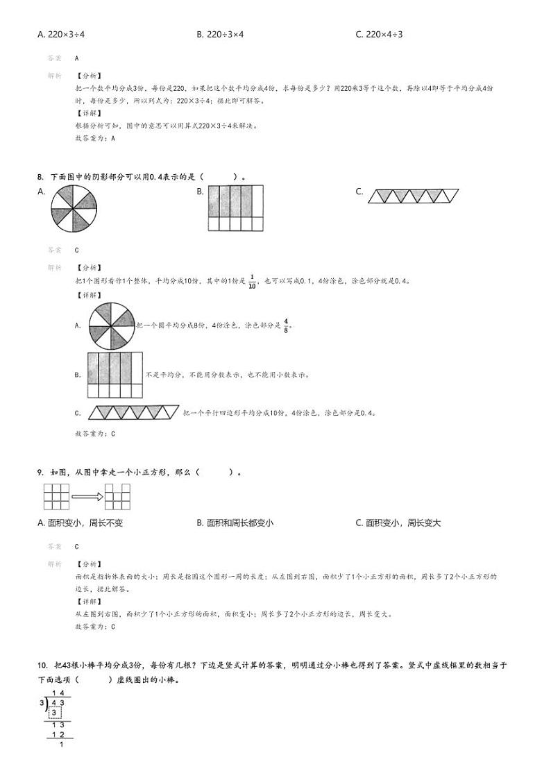 [数学]2023～2024学年湖南郴州三年级下学期期末数学试卷(人教版学业质量抽测)解析版第3页