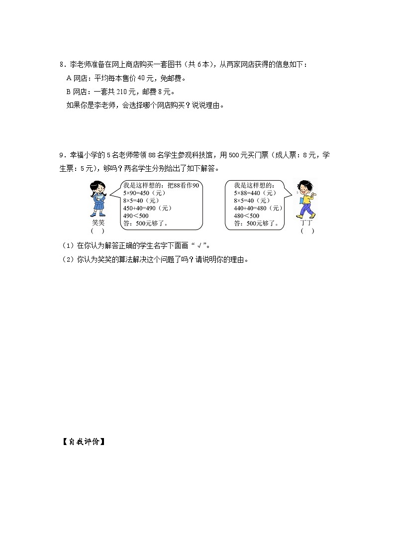 苏教版三年级数学上册 第一单元第1课时《整十、整百数乘一位数的口算》分层作业第2页