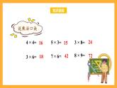 蘇教版三年級(jí)數(shù)學(xué)上冊(cè) 第一單元第一課時(shí)《整十、整百數(shù)乘一位數(shù)的口算》課件+教案+學(xué)習(xí)任務(wù)單+分層作業(yè)