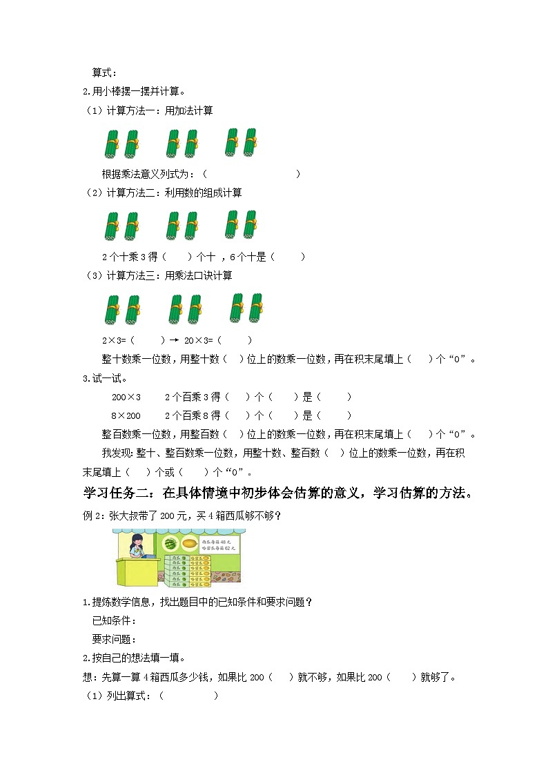 苏教版三年级数学上册 第一单元第1课时《整十、整百数乘一位数的口算》学习任务单第2页